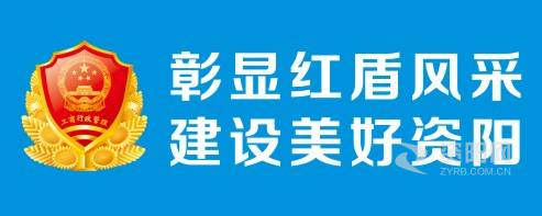 老骚逼操大骚鸡巴视频网站资阳市市场监督管理局